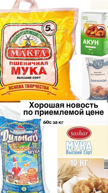 форель ош: Мука 1 кг за 60сом
