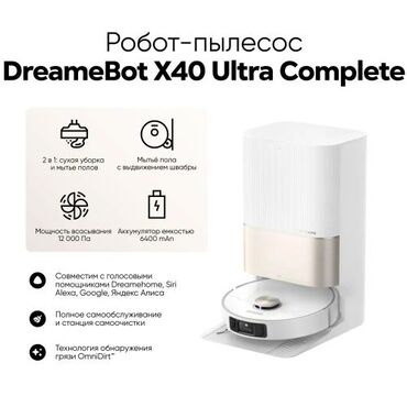 поко х: Робот-чаң соргуч Dreame, Аралаш, Акылдуу үй