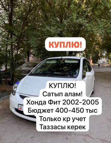 купить фары хелла блек на бмв е34: Куплю фит в хорошем состоянии на кр учете