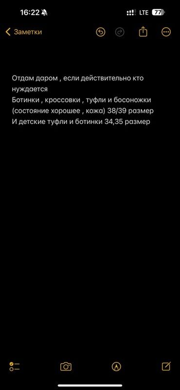 отдам двром: Отдам даром тем, кто действительно нуждается. Обувь: - Женская