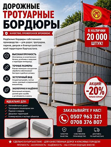 Тротуардык бордюр, Бетон, Ийилген, 1000
