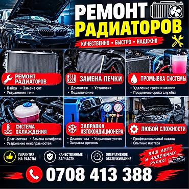 радиаторы ремонт: Ремонт радиаторов — качественно, быстро, надежно. Услуги: - Ремонт — 1