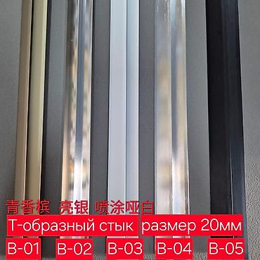 Эшиктер үчүн тетик: Эшик босогосу — 7