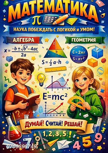 sat math: . 📚 Математика — это ключ к успеху! 🔢 Хотите, чтобы ваш ребёнок — 1