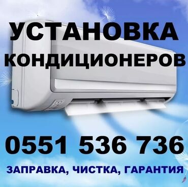 999 установка кондиционера: Установка кондиционеров! Работаем на профессиональном немецком