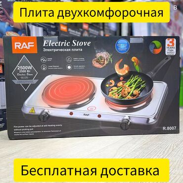 Другая техника для кухни: Плита, Новый, Бесплатная доставка