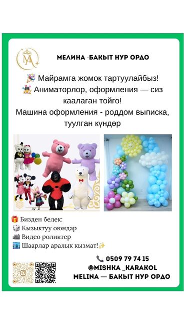 подарок девушке на день рождения бишкек: Организация мероприятий | Гелевые шары, Букеты, флористика, Аниматоры