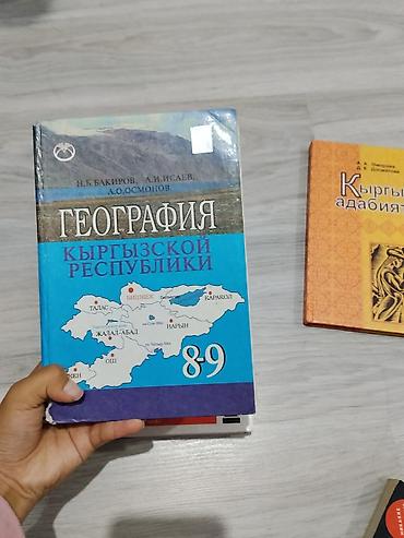 Учебники: Школьные учебники (комплект нескольких предметов) Состояние — 4