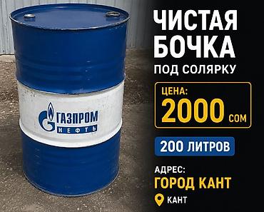 бочки 100: Бочка Металл, 200 л, Самовывоз — 1