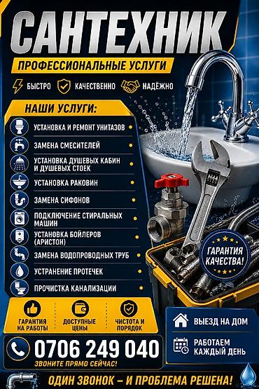 душовый: Монтаж и замена сантехники Больше 6 лет опыта — 1