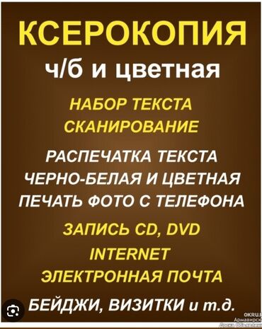 реклама на окна: Требуется девушка 
На компьютерные услуги