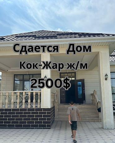 Долгосрочная аренда домов: 170 м², 4 комнаты — 1