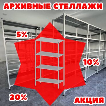 вешалка потолочная для сушки белья: Стеллаж с полками, металлические стеллажи с полками, архивный стеллаж