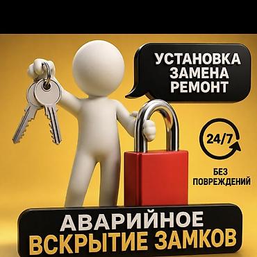 Аварийное вскрытие замков 
Вскрытие двери