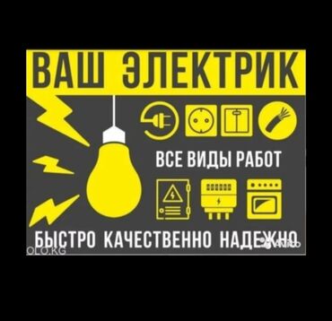 Электрики: Электрик | Установка счетчиков, Установка стиральных машин, Демонтаж электроприборов Больше 6 лет опыта