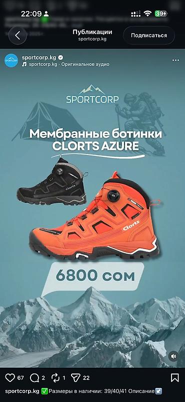 красный речка: Продаю красные горные ботинки Clorts новые надевала один раз — 1