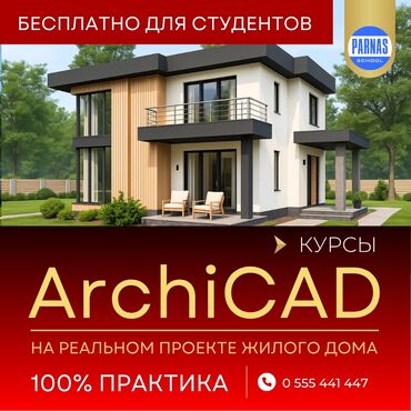уф печать оборудование: БЕСПЛАТНЫЕ КУРСЫ для СТУДЕНТОВ!👍 Курс "ArchiCad" . Продолжительность