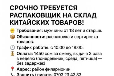 разнорабочий ищу работу: Требуется Упаковщик, Оплата Еженедельно, Без опыта