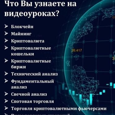 Другие специальности: Предоставляем вам работу и обучение в сфере криптовалют. Есть система