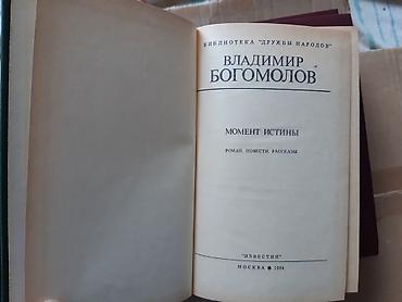 книги бу: Rus dilində klassik və müasir ədəbiyyat kitabları dəsti Продается — 9