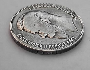 Sikkələr: 1 Rubl, 1921 il, Gümüş — 9