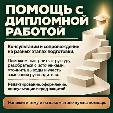 Репетиторлор: Талап кылынат Репетитор — 1