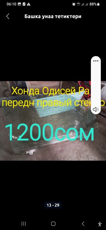 дизель мерс 210: Стекло Переднее правое Honda, 2003 г., Б/у, Оригинал