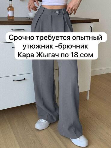 помошник по дому: Утюжник. Кара-Жыгач ж/м