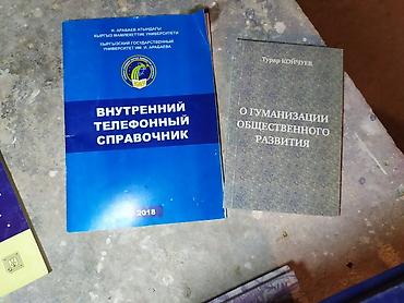 Другие книги и журналы: Продам книги могу здать в аренду с залогом цена покупки 90-240 сом — 19
