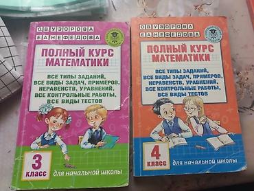 английский 3класс: Учебники для начальных классов. по 150 сом каждый учебник. Родная — 6