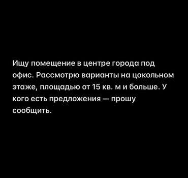 аренда мини футбольный поле: Ищу помещение в центре города под офис. Рассматриваются варианты на