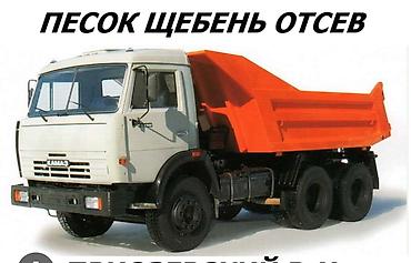Доставка отсева, песка, щебня 🚛 Доставка: ЗИЛ, КамАЗ ✔️ Отсев ✔️