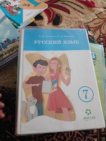 Русский язык и литература: Школьные учебники и тетради для начальной и средней школы (на русском — 7