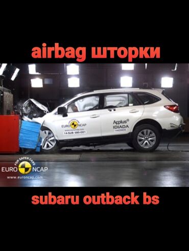 шторка субару: Подушка безопасности Subaru 2018 г.