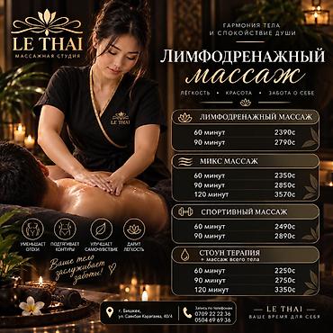 Массаж | Лечебный массаж | Остеохондроз, Межпозвоночная грыжа, Протрузия | Консультация
