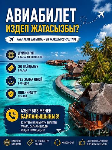 дешевые туры: Авиабилеты под любые направления — подбор и бронирование - Поиск — 1