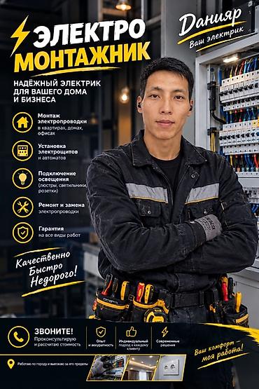 Электрик | Установка счетчиков, Демонтаж электроприборов, Монтаж выключателей Больше 6 лет опыта