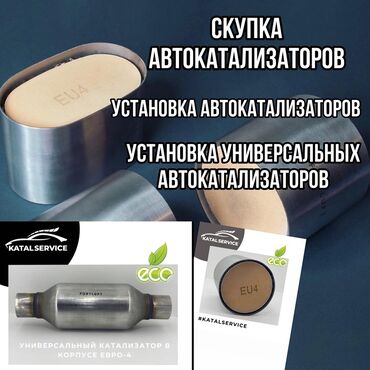 работа в бишкеке срочно in Кыргызстан | КУПЛЮ КВАРТИРУ: Катализатор Здравствуйте ! Кампания katal servise занимается