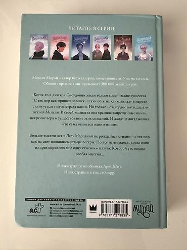 rus dilinde kitablar: Kitab: Пятая Сестра (Beşinci Bacı) Müəllif: Медина Мираж (Medina — 2