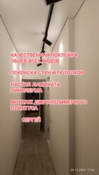 Поклейка обоев: Поклейка обоев, Демонтаж старых обоев | Обои под покраску, Фотообои, Флизелиновые обои Больше 6 лет опыта — 11