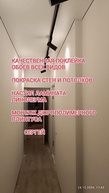 Поклейка обоев: Поклейка обоев, Демонтаж старых обоев | Жидкие обои, Фотообои, Бумажные обои Больше 6 лет опыта — 3
