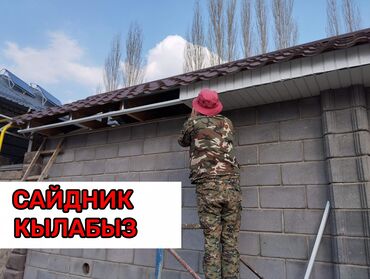 маникюр с выездом: САЙДНИК КЫЛАБЫЗ ЛЮБОЙ ТУРУН ДЕМОНТАЖ МОНТАЖ И ДРУГИЕ
