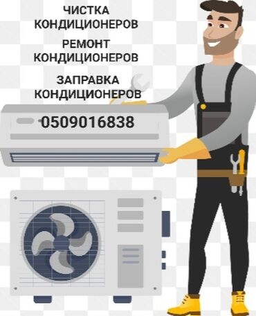 советские кондиционеры: Чистка кондиционеров ремонт кондиционеров заправка кондиционеров
