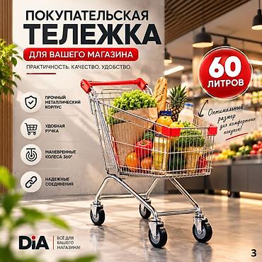 торговое: Стеллаж аксессуары покупательские корзины металлические тележки — 4