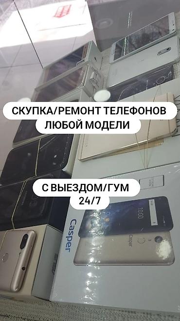 iphone sr: Скупка и ремонт телефонов любой модели. - Диагностика и — 1