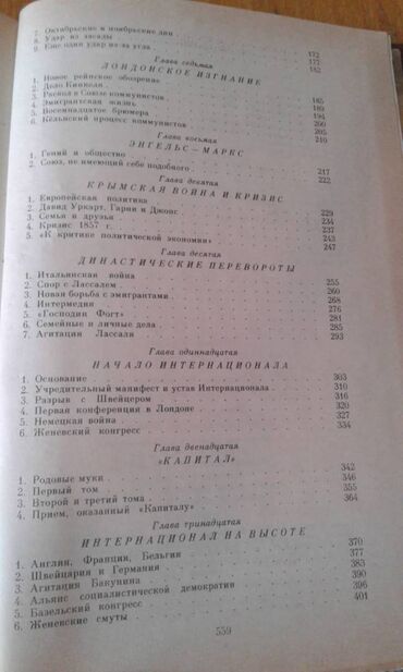 Digər kitablar və jurnallar: Разные книги: "Краткая биография Сталина" Москва 1947 год - 100 манат — 11