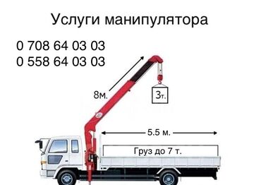 лобовое стекло опель вектра б: Манипулятор, 7 т
