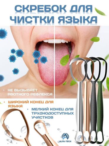 сушилка для зелени бишкек: Скребок для чистки языка