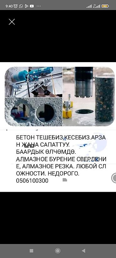 Сверление, бурение: Алмазное бурение и резка проемов. Услуги: - Алмазное сверление — 4