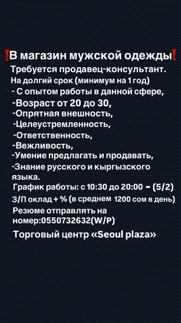 работа моделью одежды: Требуется Продавец-консультант в Магазин одежды, График: Сменный график, % от продаж, Полный рабочий день